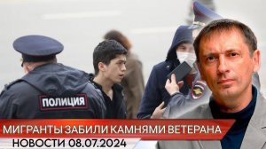 Мигранты до полусмерти забили камнями ветерана ФСБ, сделавшего им замечание