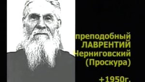 Пророчества святых отцов о последних временах мира сего и о судьбе России