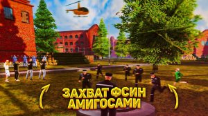 АМИГОСЫ ЗАХВАТИЛИ ФСИН! AMAZING ONLINE в CRMP! Telles