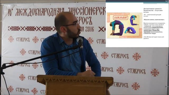 Русское неоязычество: деструктивные ценности и методы противодействия.