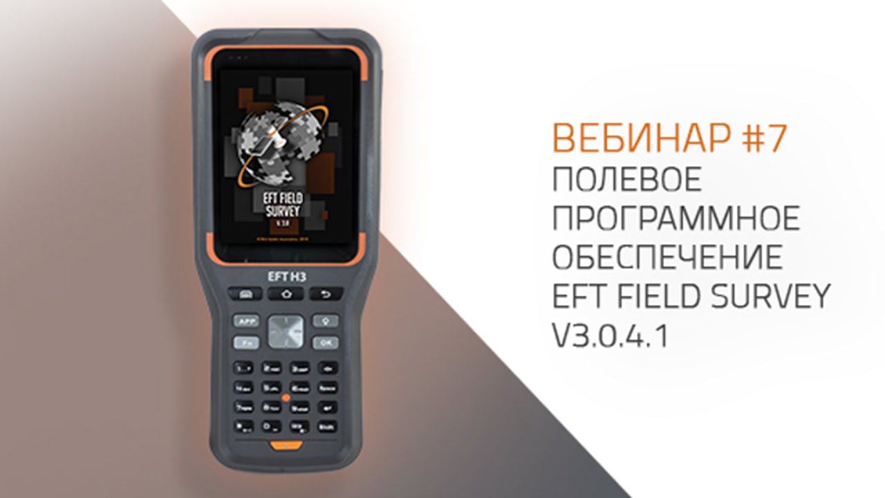 EFT Field Survey. Вебинар #7