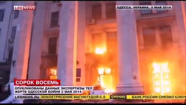 48 тел, отчет суд мед экспертизы выложен в интернете, Одесса смотреть онлайн