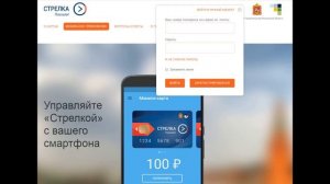 Карта Стрелка