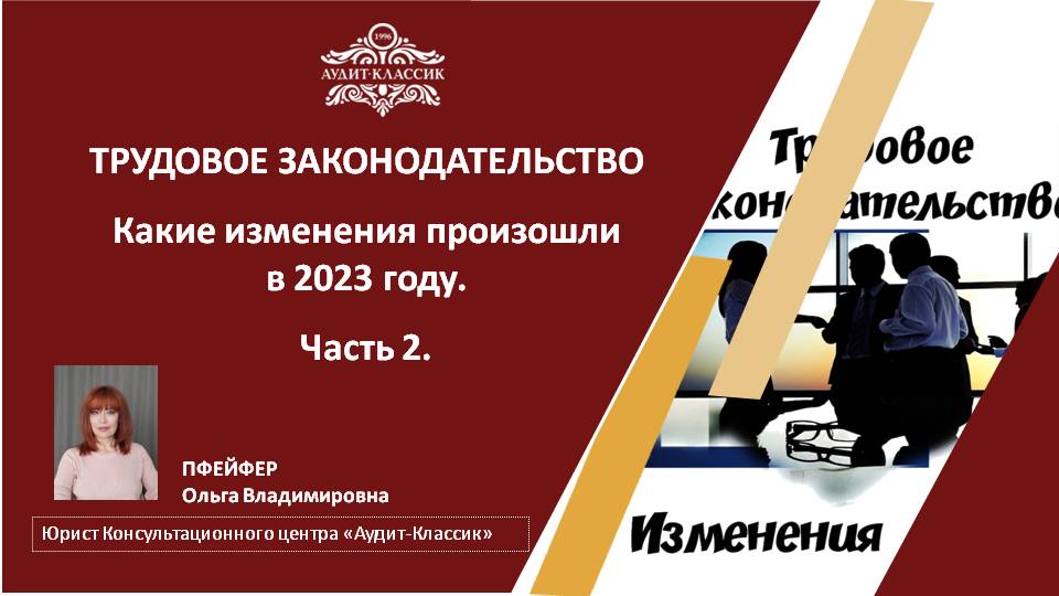 Обзор изменений законодательства в 2023 году