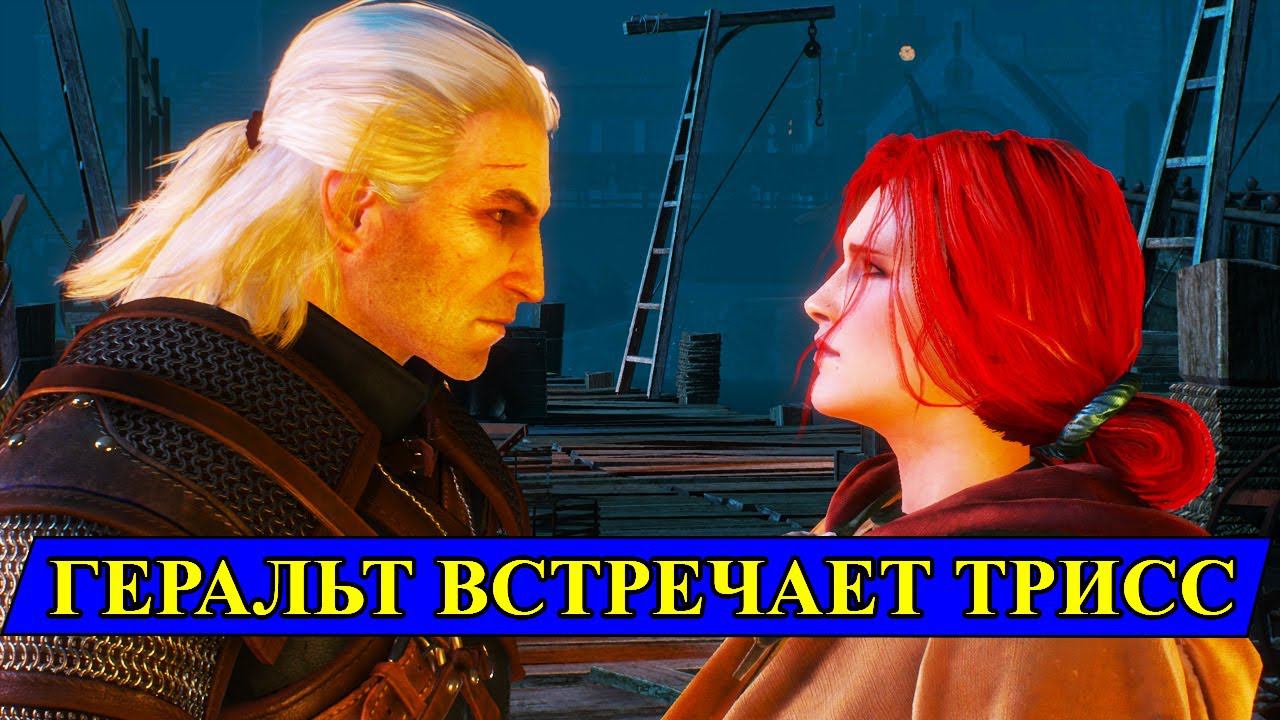 ВЕДЬМАК ГЕРАЛЬТ ЗНАКОМИТСЯ С ТРИСС МЕРИГОЛЬД / Сериал "Witcher" Netflix 2019