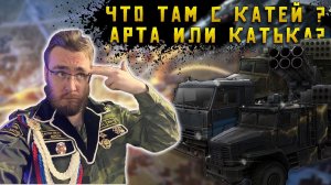 Что выбрать и почему Катя или Арта | Warpath Ace Shooter