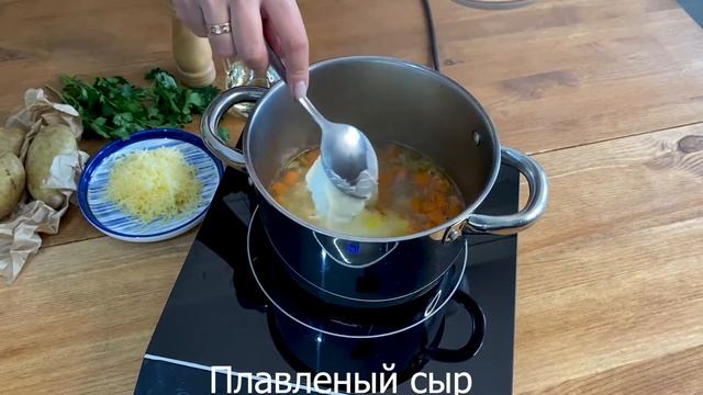 Сырный суп. Сытный обед.