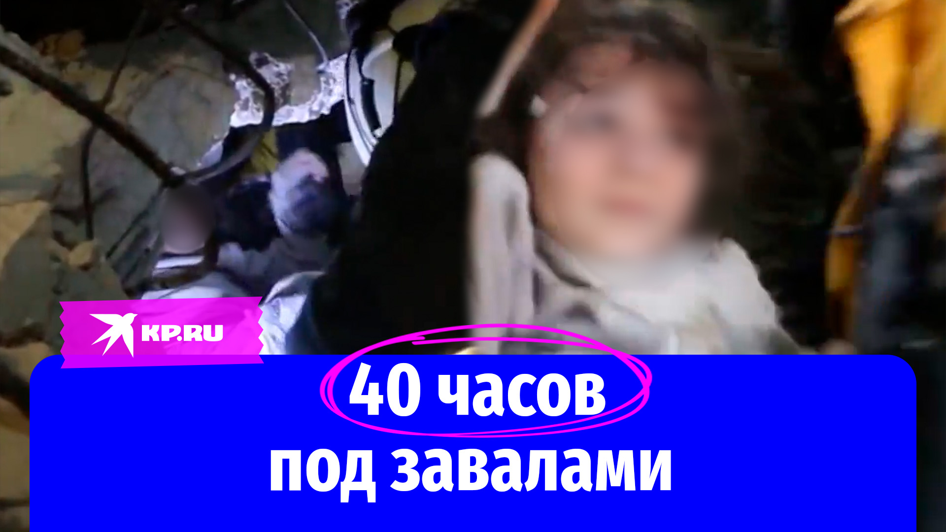 Из-под завалов в Идлибе спустя 40 часов после разрушения жилого дома вытащили девочку