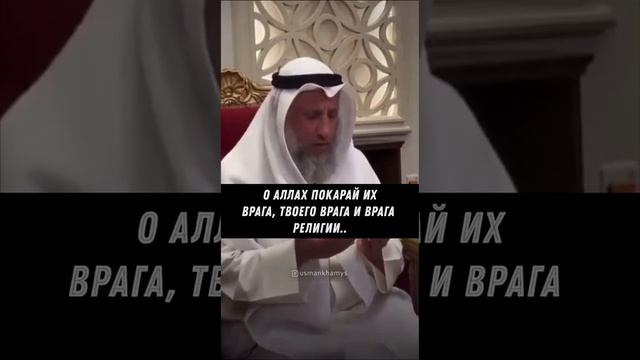 Дуа за Палестину Шейх Усман Хамис смотреть онлайн