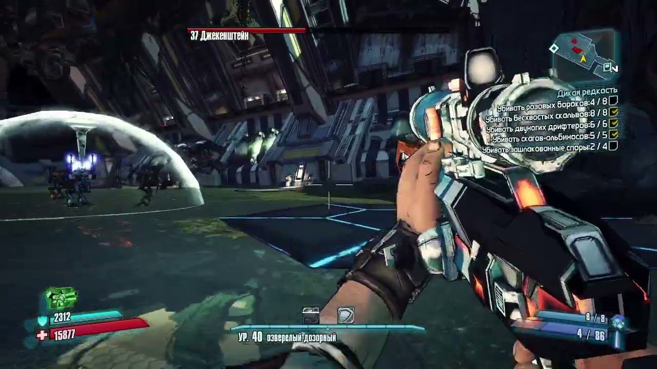 Borderlands 2 - Джекенштейн