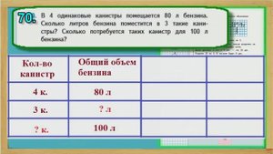 Задание 70 страница 14 – Учебник Математика Моро 4 класс Часть 1