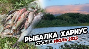 Рыбалка  на хариуса Пермский край верх Косьва (Большая Ослянка) аэролодка джиппинг 21 июл