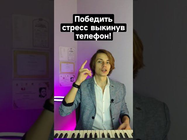 Как победить стресс? | №4. "Ноль информации !" #стресс #нервы #страх #психология смотреть онлайн