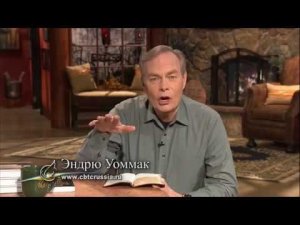 26. Как найти, следовать и исполнить волю Божью - Эндрю Уоммак