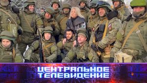 «Центральное телевидение»: 10 декабря 2022 года