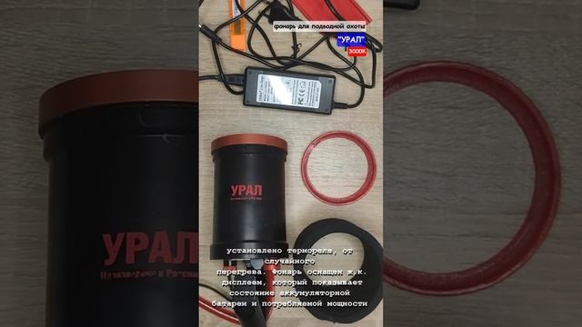 Фонарь Урал XHP70 (XPG)  для подводной охоты  от мастера Сергея Великжанина СПб. (см. описание)