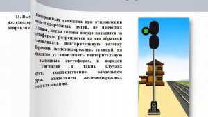 ПТЭ Приложение №3 6 Расположение светофоров