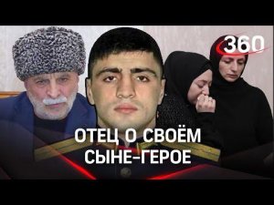 «Это решение мужчины, офицера» - отец Героя РФ Гаджимагомедова о его самоподрыве последней гранатой