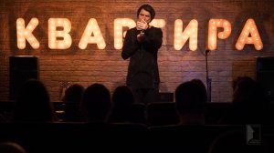 Stand-up (Стендап)   Импровизация про Марину, Пашу и молодильные яблоки   Антон Борисов