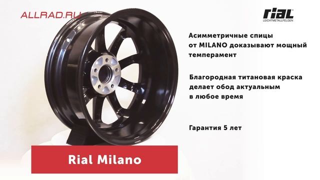 Литые диски Rial Milano - автошиныдиски.рф