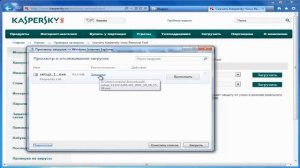 Использование утилиты Kaspersky Virus Removal Tool