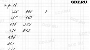 Задание на полях страница 18 - Математика 4 класс 1 часть Моро
