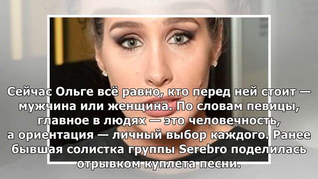 Ольга Серябкина рассказала в новом треке, как влюбилась в красивого гея смотреть онлайн