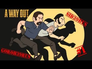 A Way Out | #1 Побег из Шоушенка