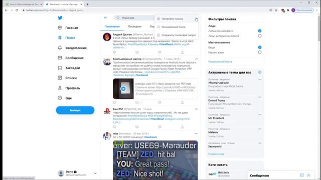 Как подписаться на хештеги в Twitter на Windows / Подписка по тегам в Твиттере смотреть онлайн