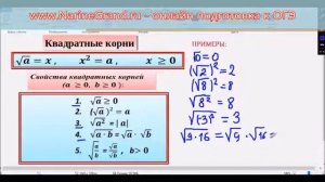 Корень квадратный, свойства, как извлекать корень