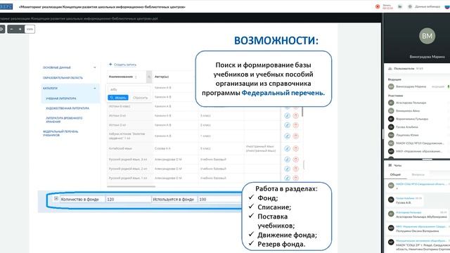 «Мониторинг реализации Концепции развития школьных информационно библиотечных центров»