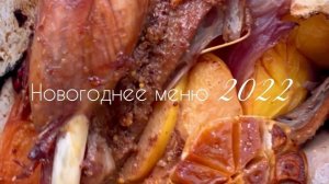 Новогодняя подборка рецептов 2022 года со скидкой!