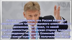 Москва надеется, что сборная россии будет участвовать в ои — песков