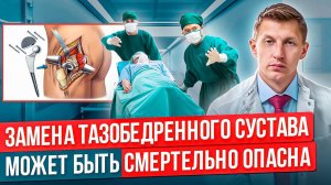 Вам нельзя делать операцию по замене тазобедренного сустава, если у вас эти противопоказания.