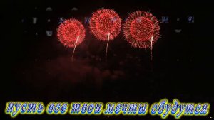 С Днём Рождения Ильшат