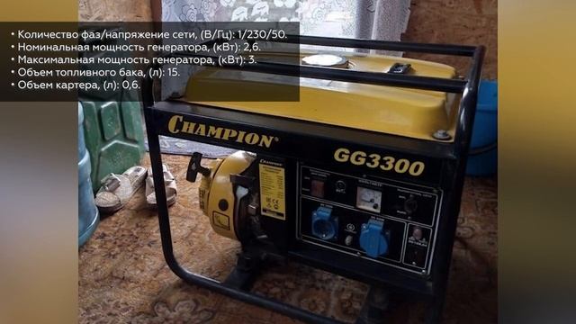 Бензиновый генератор CHAMPION GG3300 смотреть онлайн