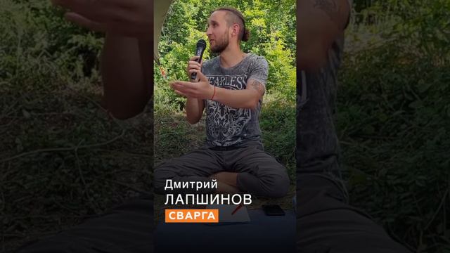 Дмитрий ЛАПШИНОВ |  Что мешает нашему изобилию?