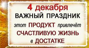 4 декабря Введение во храм Пресвятой Богородицы *Эзотерика Для Тебя*