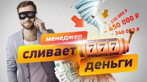 Как спасти ПРОДАЖИ? Хватит СЛИВАТЬ сделки! Сделай ТАК и спаси каждую ПЯТУЮ продажу