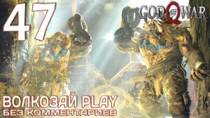 God of War (2022) на ПК. Прохождение без комментариев ─ Часть 47: Храм Тюра