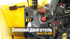 Снегоуборщик бензиновый Cub Cadet Enduro XS3 66 SWE