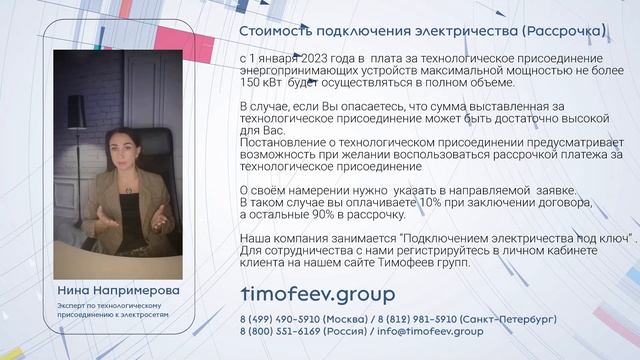 Рассрочка и стоимость технологического присоединения к электросетям