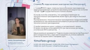 Рассрочка и стоимость технологического присоединения к электросетям