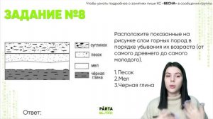 Слои горных пород | Задание №8 ОГЭ | ГЕОГРАФИЯ ОГЭ 2022 | PARTA