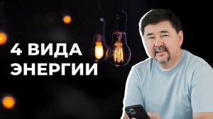 ЧТО ДЕЛАТЬ КОГДА НЕТ ЭНЕРГИИ? | МАРГУЛАН СЕЙСЕМБАЙ