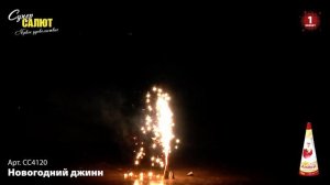 Фонтан артикул СС4120