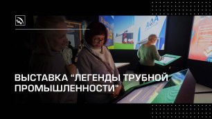 В Челябинске проходит выставка, посвященная истории ЧТПЗ