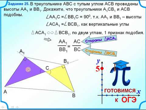 Докажите что треугольник abc. В треугольнике АВС С тупым углом АВС проведены высоты аа1. Тупой угол в треугольнике АВС. Треугольник ABC С тупым углом АСВ И высоты аа1 и вв1. В треугольнике ABC С тупым углом ABC проведены высоты.