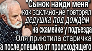 Дедушка сидел под дождем на скамейке, и заливался горькими слезами