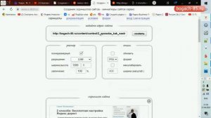 Как сделать скриншот скрин всей страницы сайта на пк целиком  Принтскрин сайта на компьютере онлайн